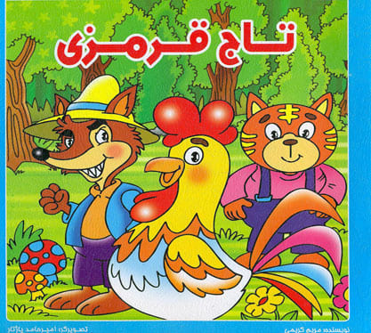 کتاب تاج قرمزی